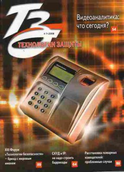 Журнал Технологии Защиты 1 2008, 51-378, Баград.рф